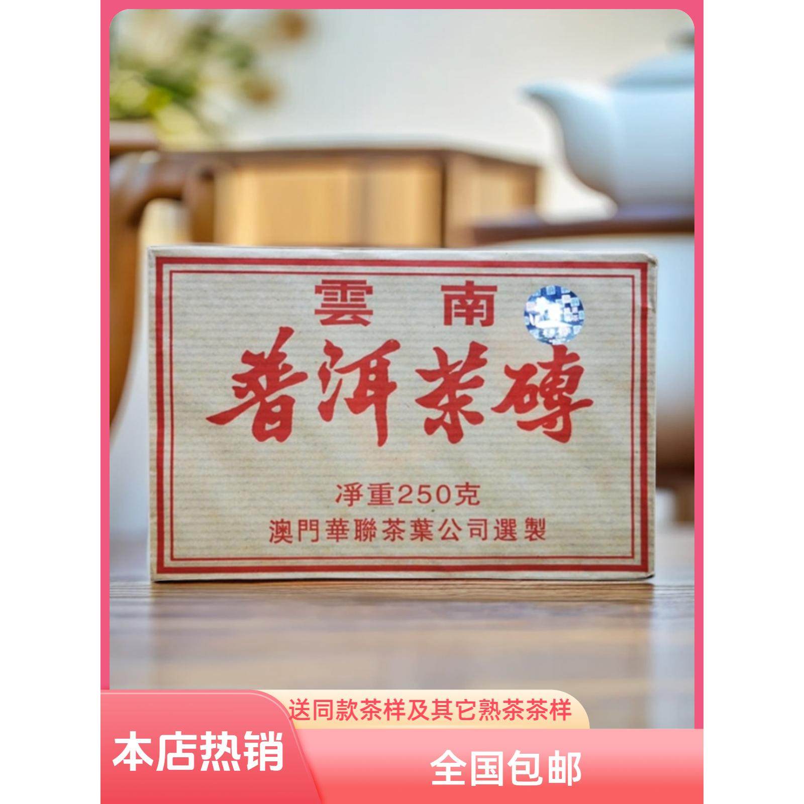 澳门华联普洱熟茶送同款茶样试喝图片