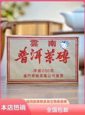 【澳门华联】2020年7571普洱熟砖普洱茶2017年茶青蜜香枣香耐泡