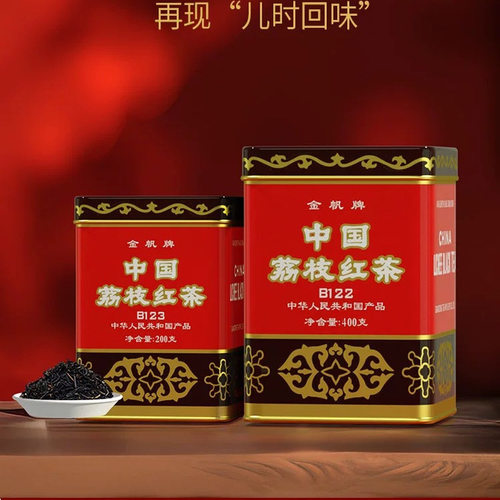 金帆牌荔枝红茶广东手信