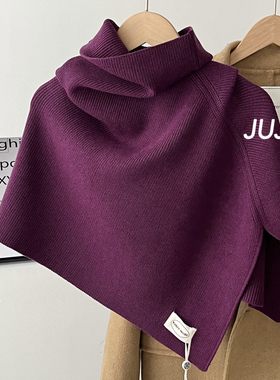 深紫色高领针织披肩纯色学生外搭围巾女秋冬季保暖氛围感外搭装饰