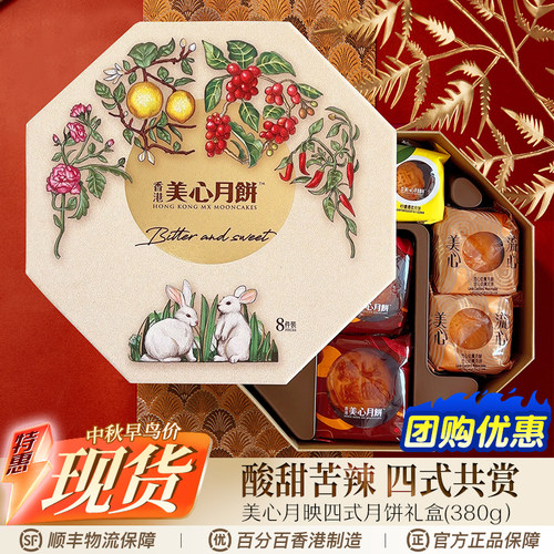 美心月映四式中秋月饼礼盒送礼