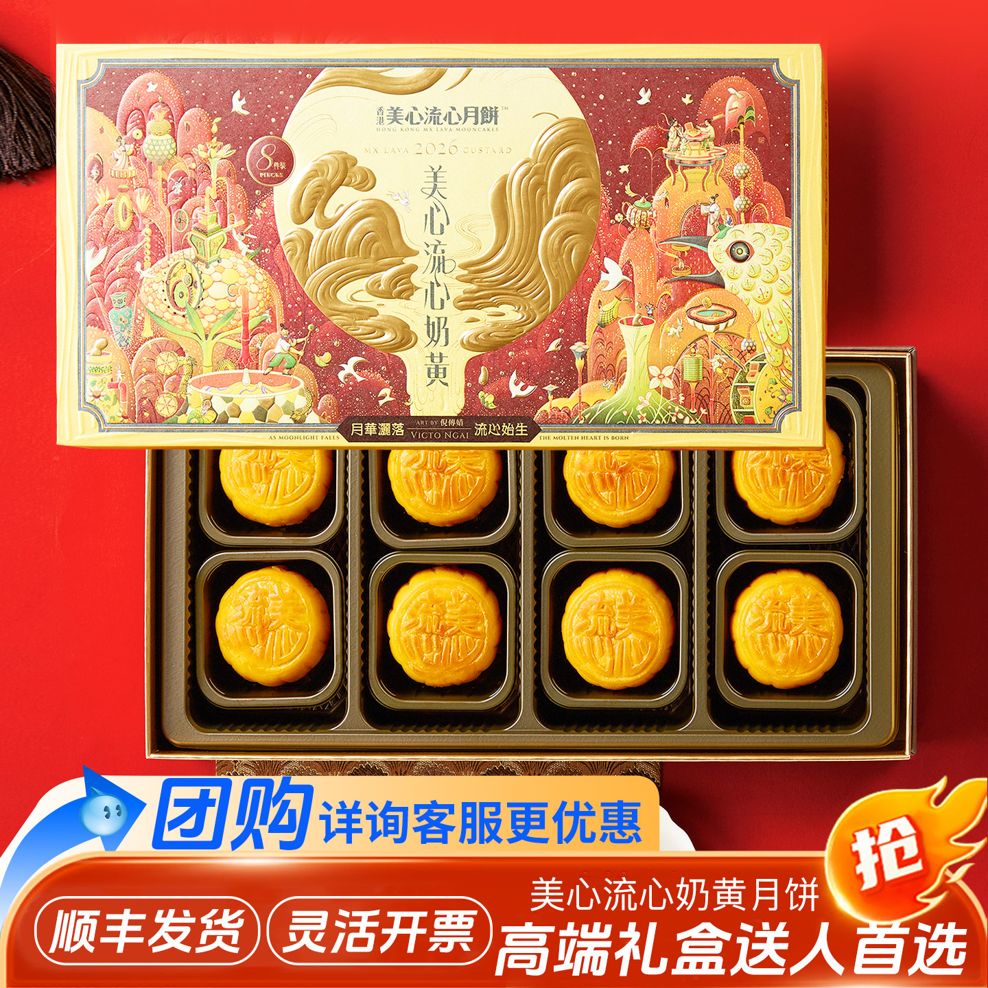 【香港美心】流心奶黄月饼港式流沙蛋黄月饼礼盒装中秋送人送礼品