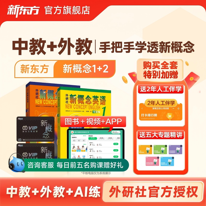 新东方新概念英语视频网课新概念英语课程1册2册全套教材资料课程