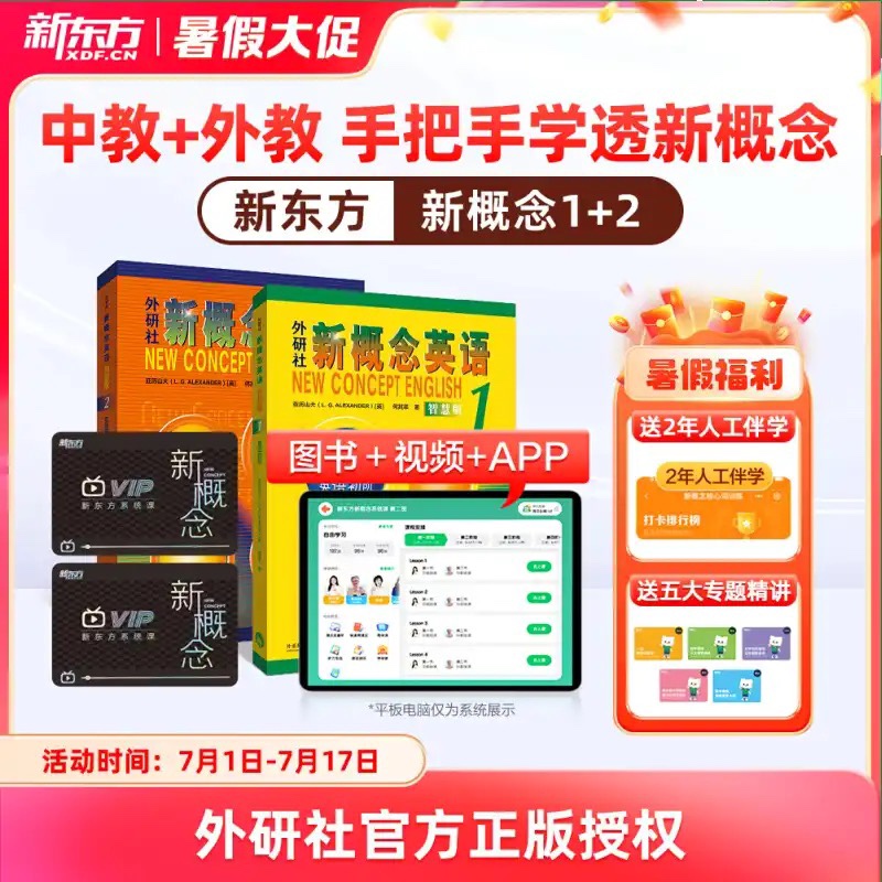 官网直营 赠新概念教材 爆款热卖