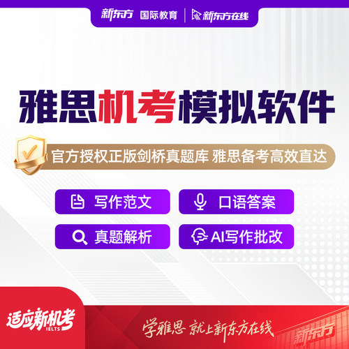 雅思PRO会员体验！无忧机考刷题！