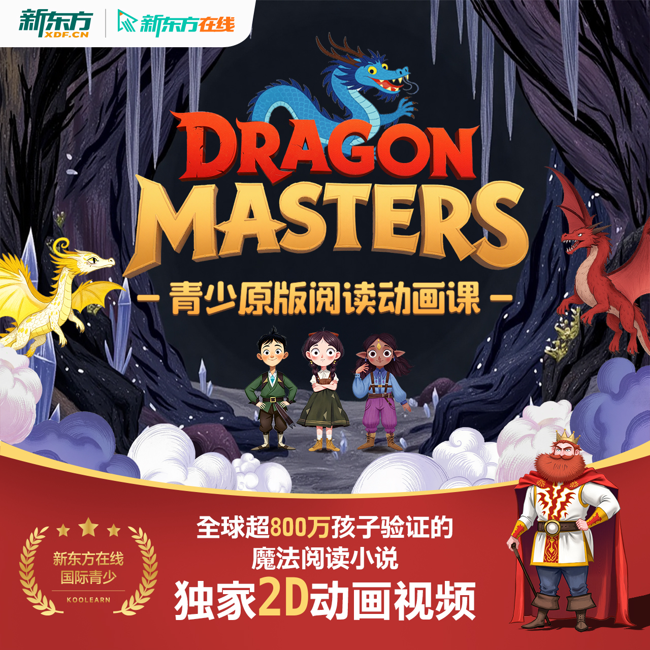 新东方在线《驯龙大师》原版阅读精讲录播课英语口语分级阅读视频