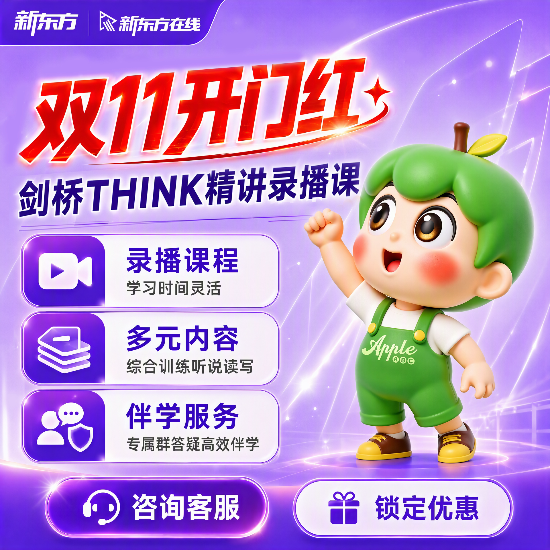 新东方THiNK精讲录播课starter级1级2级3级【含官方原版教材】