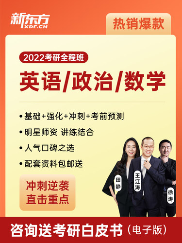 新东方考研英语课程价格 新东方考研英语课程图片 星期三