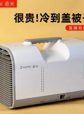 阿诺丹压缩机~移动空调户外露营