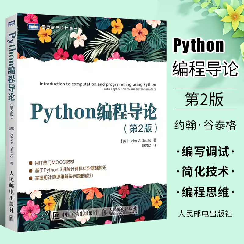 Python编程导论第2版