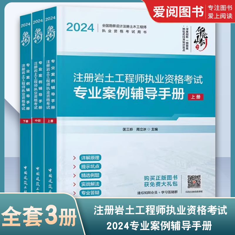 正版2024注册岩土工程师执业资格考试专业案例辅导手册 上中下3册 中国建筑工业出版社 岩土工程师考试教材辅导书 教材书籍