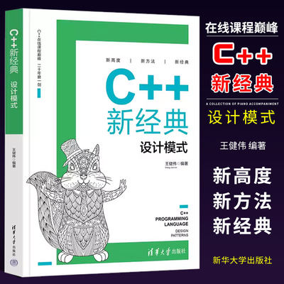 正版C++新经典设计模式