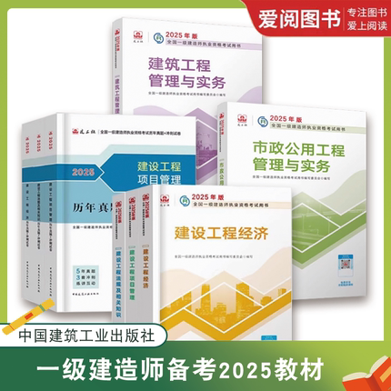 正版一级建造师备考2025教材 建筑机电市政公用水利公路法规经济建设工程项目管理与实务一建2024教材历年真题试卷教程教材书籍