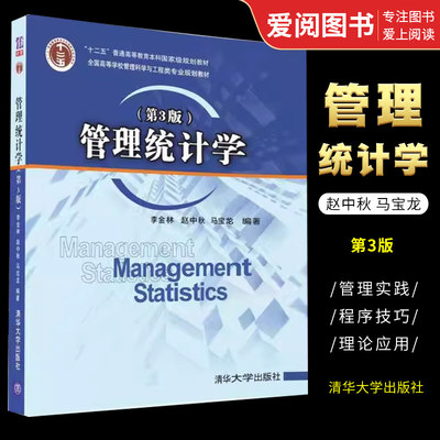 管理统计学第三版清华大学