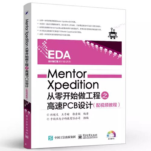 正版Mentor Xpedition从零开始做工程之高速PCB设计 林超文 电子工业出版社 电子电路专业科技 教程教材书籍