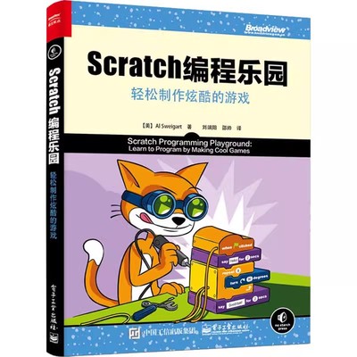 正版Scratch编程园 轻松制作炫酷的游戏 刘端阳 电子工业出版社 为小猫角色复制移动程序模块 修改背景 教程教材书籍
