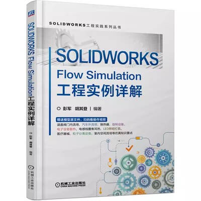 正版SOLIDWORKS Flow Simulation 机械工业出版社 工程实例详解 名师视频讲解案例素材 SolidWorks 教程书籍