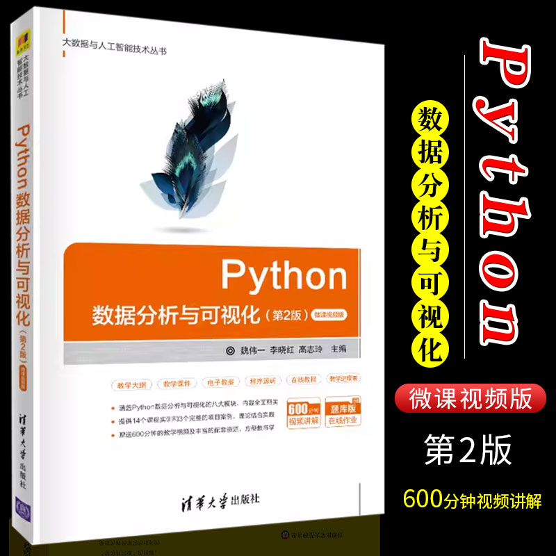 Python数据分析与可视化