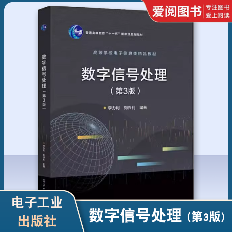 正版数字信号处理第三版