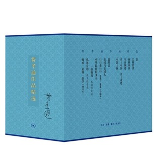 12册 精装 费孝通 三联书店 江村经济 正版 乡土中国 费孝通作品精选