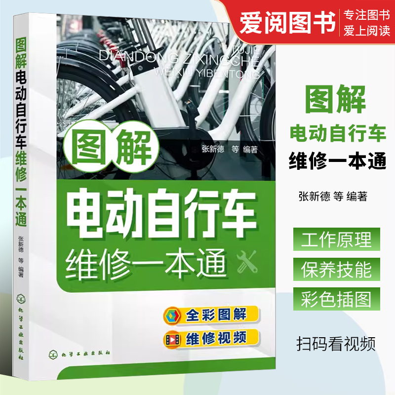 图解电动自行车维修一本通