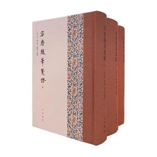 正版容斋随笔笺证 洪迈 全3册 中华书局出版社 精装繁体竖排 历史书籍