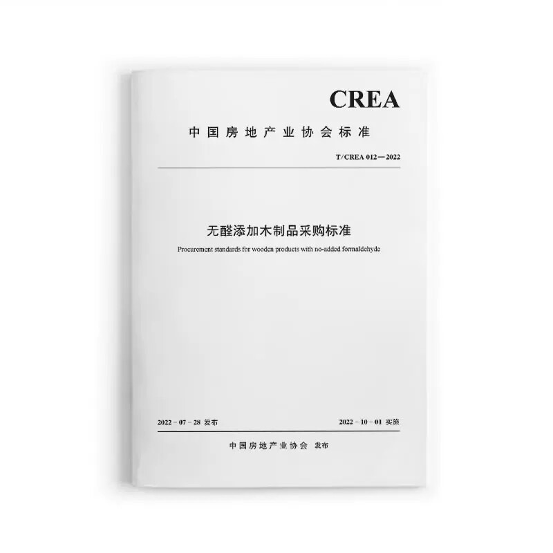正版无醛添加木制品采购标准T/CREA-012-2022 适用于房地产业协会会员单位采购各类室内用无醛添加木制品 其他单位采购可参照书籍