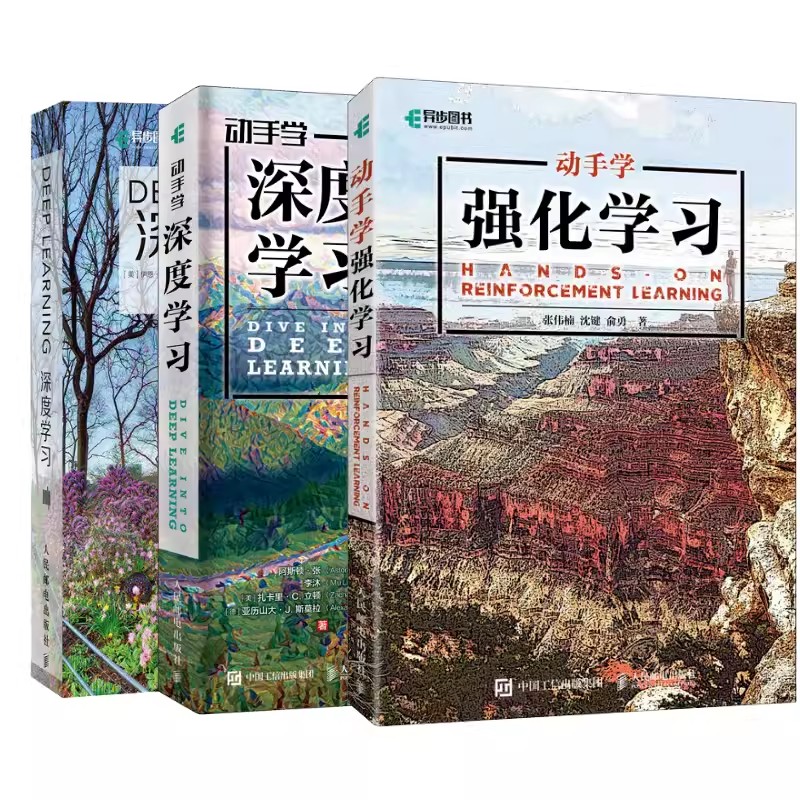 正版动手学强化学习 深度学习 动手学深度学习 全3册 阿斯顿 张人民邮电出版社 多智能体强化学习策略学习编程开发入门教材书籍