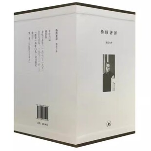 杨绛全集 套盒 全7册 杨绛著译文集精装 文学书籍 三联书店 正版
