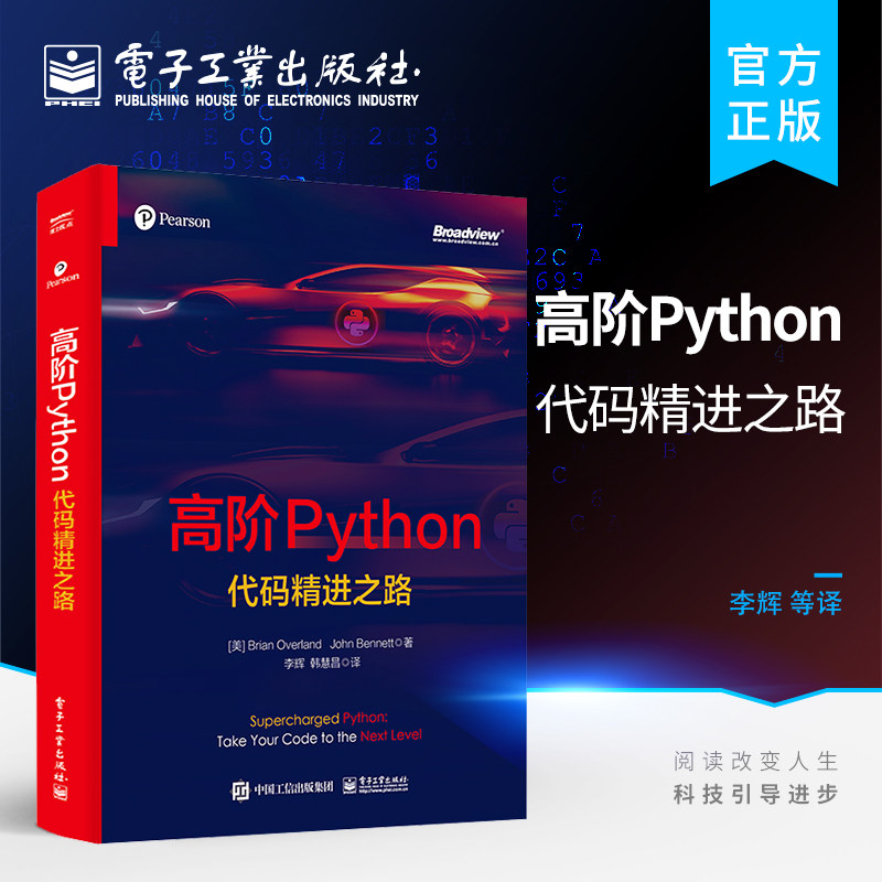 正版高阶Python 代码精进之路 布赖恩·欧弗兰,约翰·班纳特 Python语言常见数据类型的高级用法Python编程大规模数据处理书籍图片