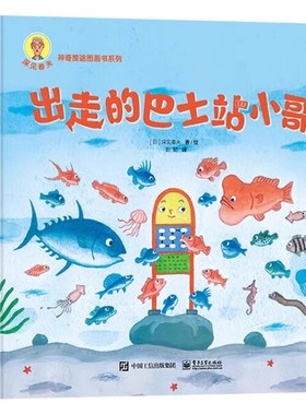 正版深见春夫神奇旅途图画书系列 深见春夫啊呀图画书系列 全2册 电子工业出版社 精装绘本