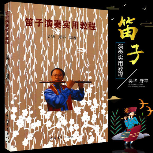 初学笛子指法价格 初学笛子指法图片 星期三