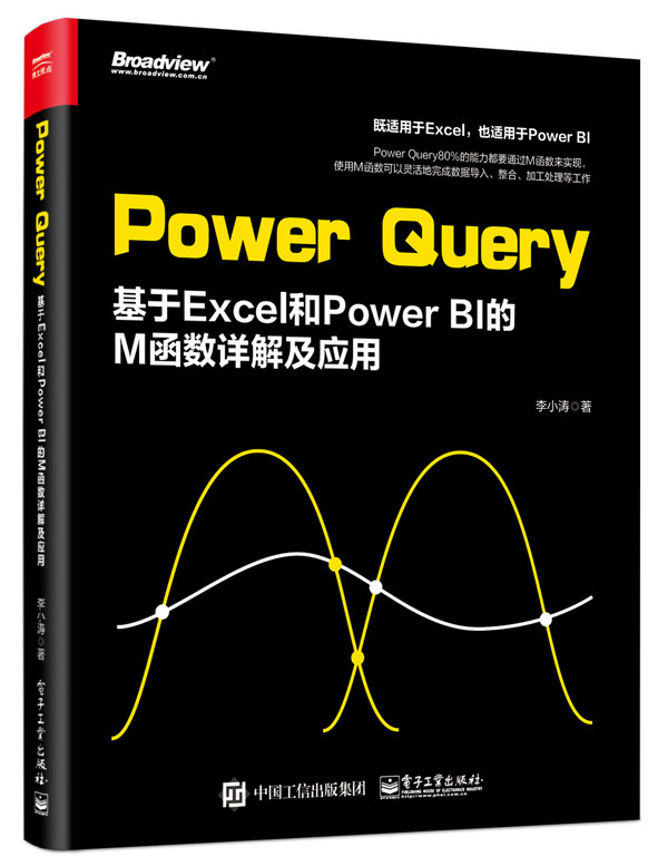 正版Power Query 基于Excel 和 Power BI的M函数详解及应用 Power Query BI软件数据处理分析从入门到精通M函数语法参数用法书籍怎么样,好用不?