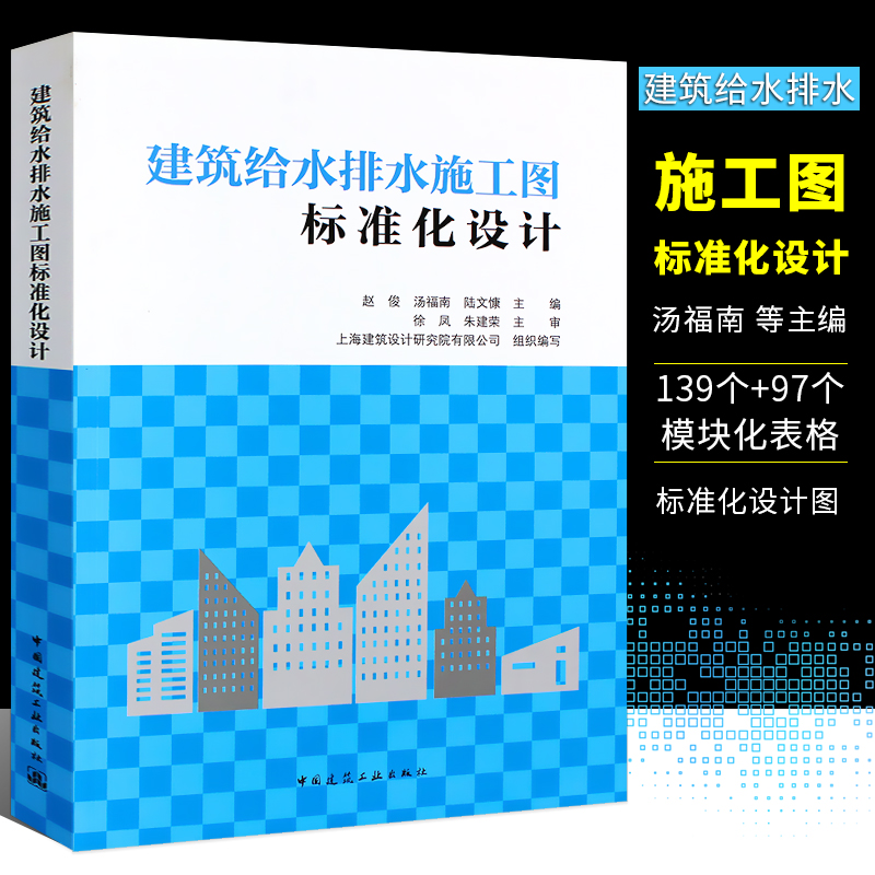 正版建筑给水排水施工图
