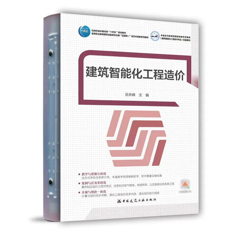 正版建筑智能化工程造价建筑电气设备安装工程计量与计价可供从事建筑安装工程的造价从业人员工程技术管理人员的培训及参考书籍