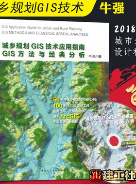 正版城市规划GIS技术应用