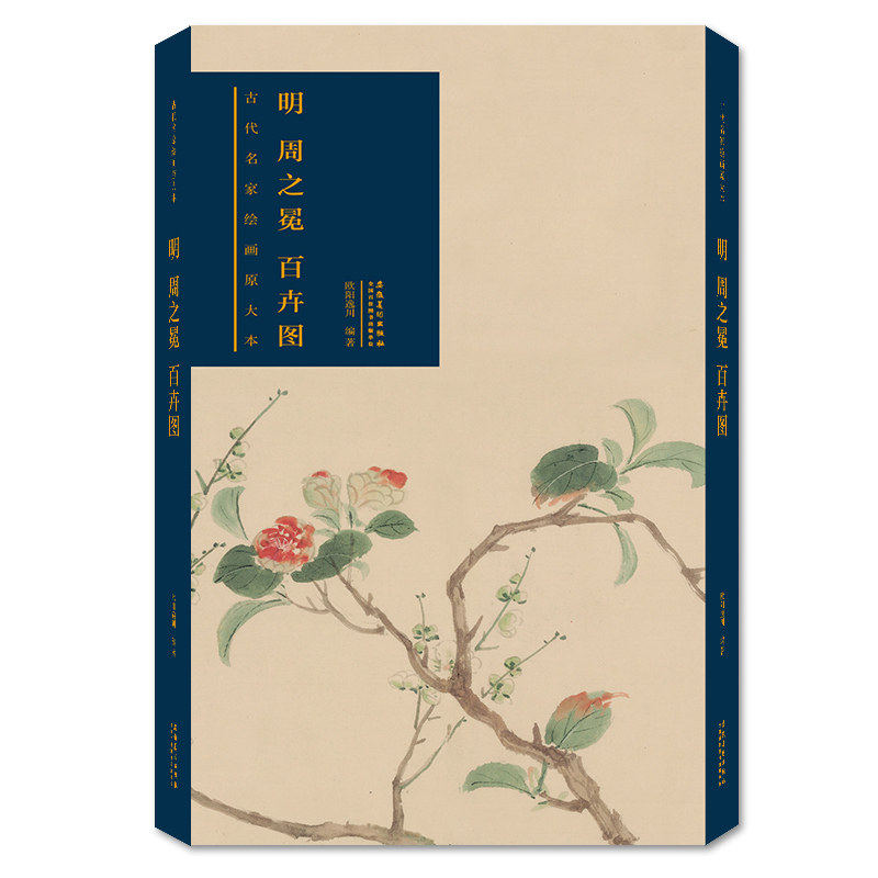 欧阳逸川编 安徽美术出版 经典国画折叠页长卷画册单张折页传统中国