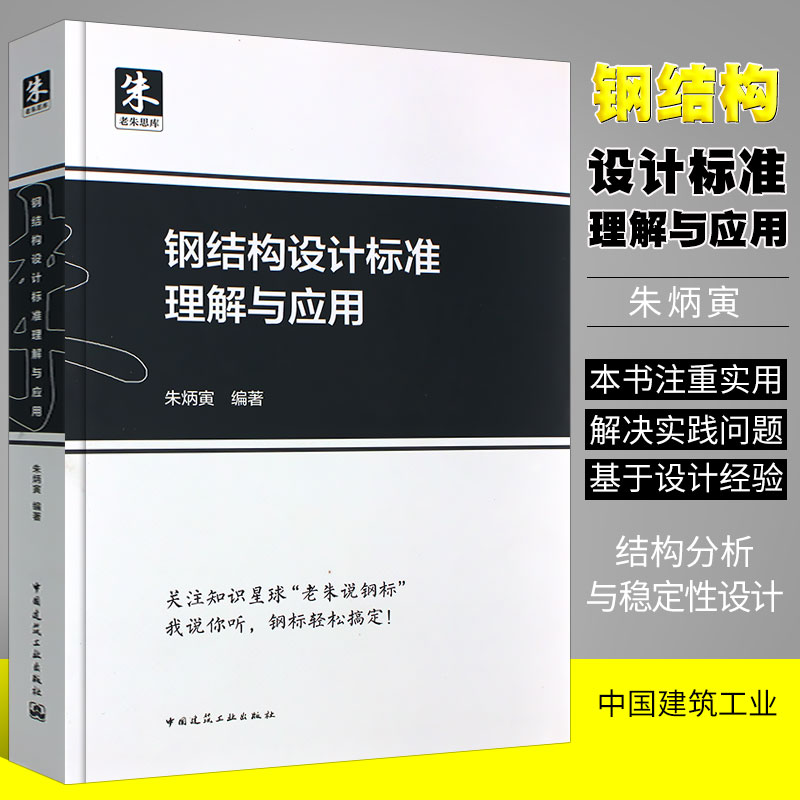 正版钢结构设计标准理解