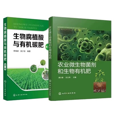 农业微生物菌剂和生物有机肥