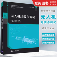 無人機(jī)組裝與調(diào)試楊富程