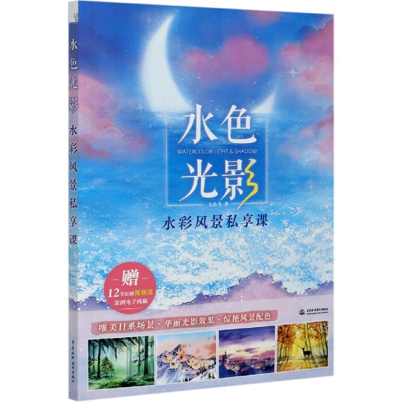 水色光影(水彩风景私享课)