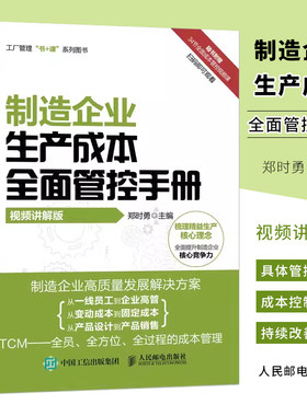 制造企业生产成本全面