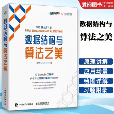 正版数据结构与算法之美