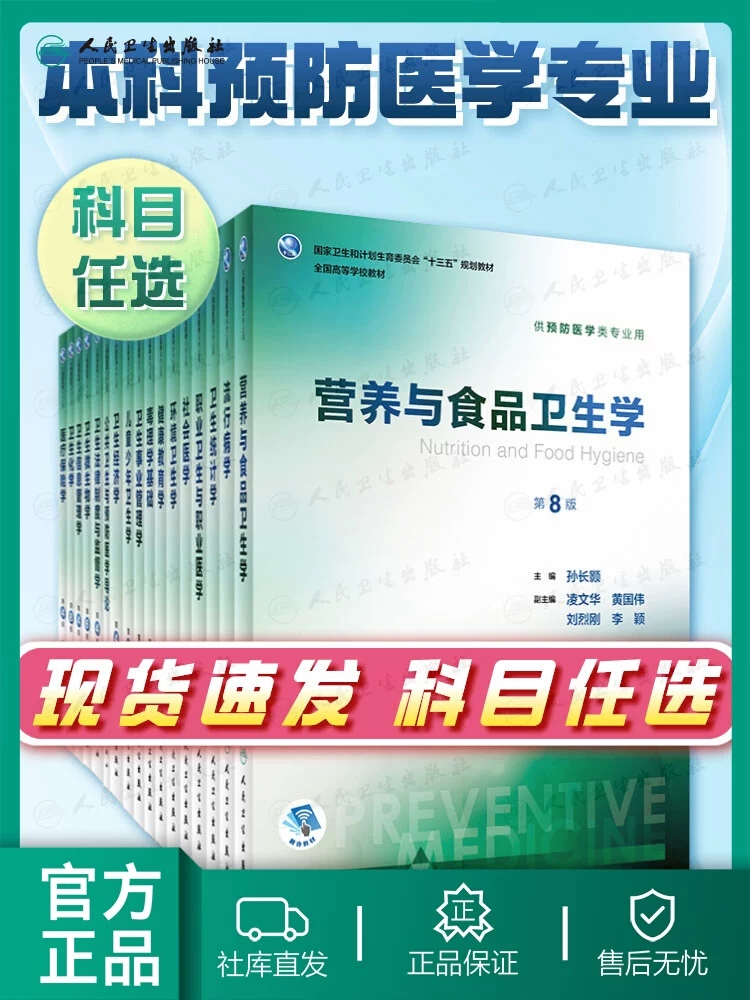 正版流行病学第八版人卫