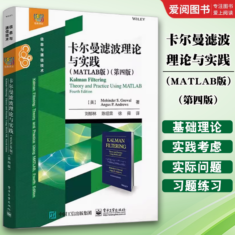正版卡尔曼滤波理论与实践 MATLAB版 第四版 电子工业出版社 数字信号处理书籍 matlab仿真数字信号处理技术教材