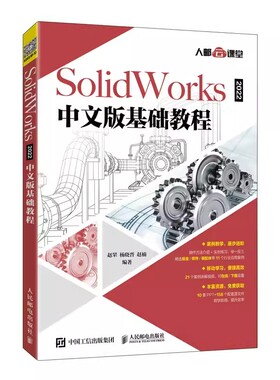正版SolidWorks2022中文版基础教程 人民邮电 solidworks2022从入门到精通solidworks建模机械设计三维制图软件cad机械钣金教材