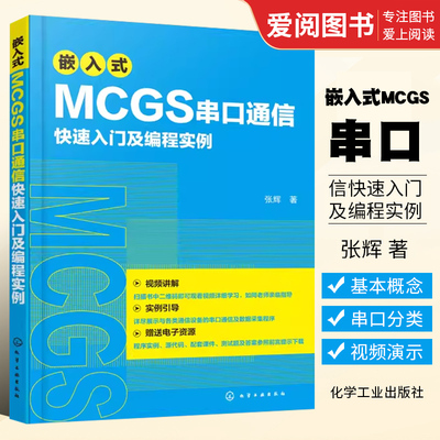 嵌入式MCGS串口通信快速入门
