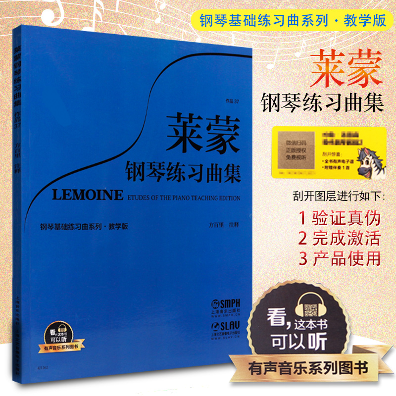 正版莱蒙钢琴练习曲集(教学版)有声音乐图书系列丛书 介于车尔尼599与849之间的钢琴练习曲 附乐队伴奏 莱蒙钢琴基础练习曲教材书