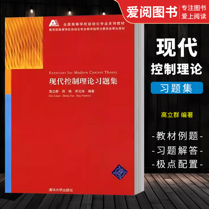 现代控制理论习题集高立群