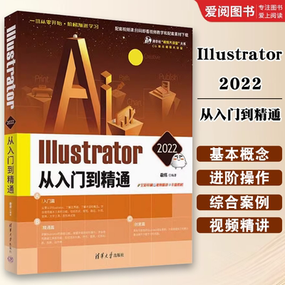 正版Illustrator 2022从入门到精通 敬伟 清华大学出版社 ai软件教程书小白零基础自学ai书籍